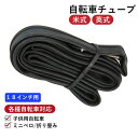 【お買い物マラソン★ポイント2倍】【送料無料】 タイヤチューブ 18インチ バルブ 米式 英式 ミニベロ 自転車 小径車 折りたたみ 子供用 パンク修理 予備 子供自転車 大人用