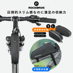 【送料無料】防水自転車フレームバッグ トップチューブバッグ 自転車用 小物収納 簡単装着 シンプル ROCKBROS(ロックブロス)【雨対策】【シックなデザインシリーズ】