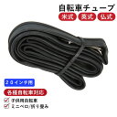 【5月30日限定★ポイント2倍】タイヤチューブ 20インチ バルブ 米式 英式 仏式 ミニベロ 自転車 小径車 折りたたみ 子供用 パンク修理 予備 子供自転車...
