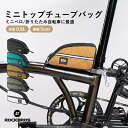 【お買い物マラソン★ポイント2倍】自転車 トップチューブバッグ コンパクト バッグ フレームバッグ ミニ 0.8L スリム 工具入れ 小物収納 ミニベロ 折りたたみ自転車