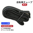 【お買い物マラソン★ポイント2倍】タイヤチューブ 22インチ バルブ 英式 ミニベロ 自転車 小径車 折りたたみ 子供用 パンク修理 予備 子供自転車 大人用