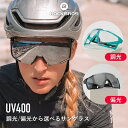 スポーツサングラス 自転車用 シルバーミラー偏光レンズ 調光レンズ 2種類から選べる フルフレーム