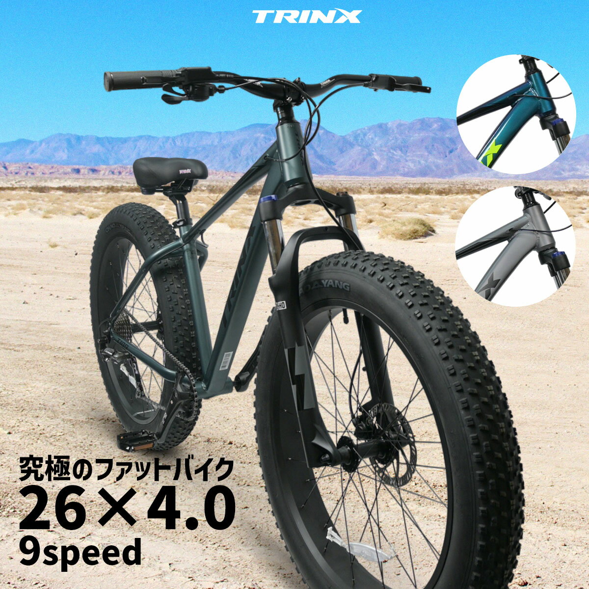 【お買い物マラソン★ポイント5倍】ファットバイク TRINX T109 26インチ 9断変速 極太タイヤ シマノ ビーチクルーザー 油圧ディスクブレーキ 自転車 TRINX 雪道 山道