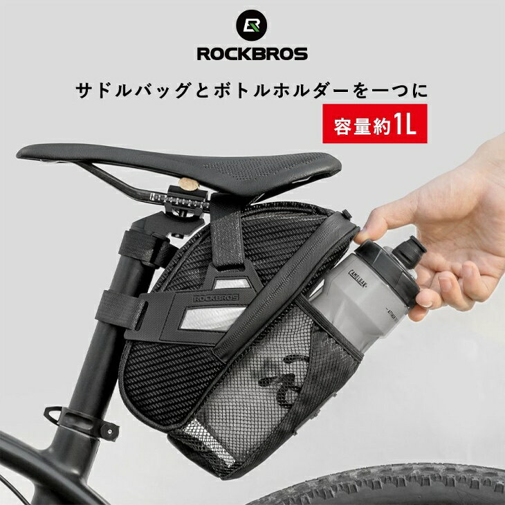 サドルバッグ 自転車 ボトルホルダー 一体型 ドリンク予備