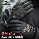 【お買い物マラソン★ポイント2倍】電熱グローブ 手袋 防寒 電気手袋 バッテリー非内蔵式 USB給電 電気 自転車 ヒーター 防寒 スマホ操作 タッチ可能 あったか ロックブロス