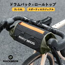 【5月5日限定★ポイント2倍】フロントバッグ 自転車 ハンドルバッグ ロールトップ式 2L-2.4L ショルダー ベルト ブラック ホワイト ロードバイク クロ...