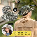 【5月5日限定★ポイント2倍】【送料無料】男女兼用サファリハット 2WAY キャンプハット カモフラージュ柄 内側メッシュ