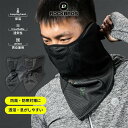 冬用フェイスカバー ネックウォーマー 防寒 サイクリング 自転車 通勤通学 ジム バイク ツーリング マジックテープ 被らない 寒さ対策 通気性 透湿性 蒸れ防...