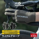 【7月18日限定★ポイント2倍】サイクルグローブ 自転車 グローブ 春夏 手袋 フルフィンガー スマホ操作可能 ストレッチ素材 男女兼用 通気性 衝撃吸収 フィ...