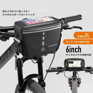 スマホホルダーフロントバッグ タッチパネル サイクルバッグ ハンドルバッグ 自転車バッグ 自転車鞄 日常防水 ロードバイク マウンテンバイク クロスバイク ミニベロ 容量約2L