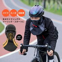 【お買い物マラソン★ポイント2倍】ネックウォーマー 目出し帽 冬 防寒 インナーキャップ 保温 自転車 バイク サイクリング ツーリング