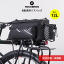 【15日限定★ポイント2倍】【送料無料】自転車用リアバッグ パニアバッグ 自転車バッグ サイクリングバッグ キャリアバッグ カメラバッグ ショルダーベルト ショ...