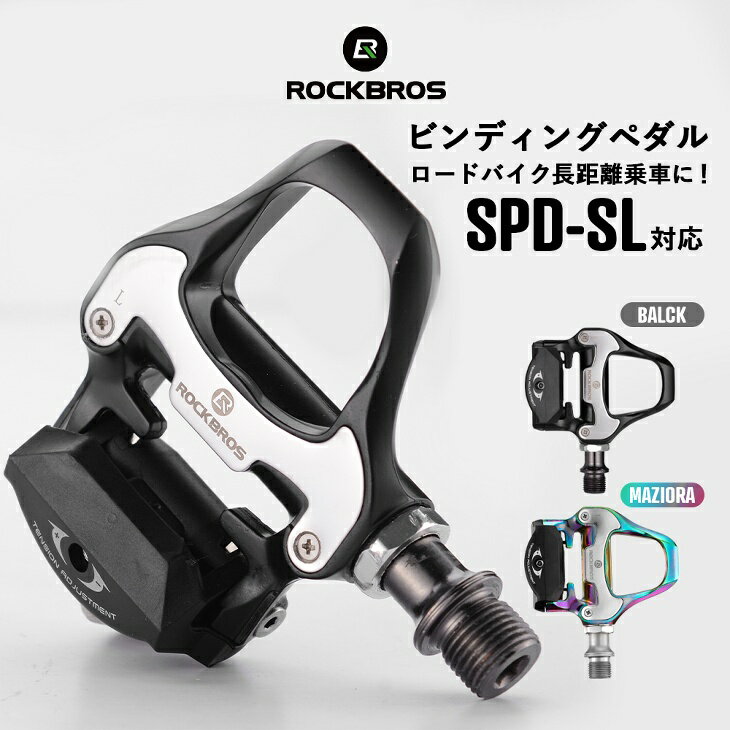 【0のつく日★ポイント5倍】ビンディングペダル SHIMANO SPD-SLシューズ対応 中級者 上級者 本格派 軽量 高強度 緩みにくい おしゃれ シンプル オイルスリックカラー マジョーラカラー 互換 ロ…