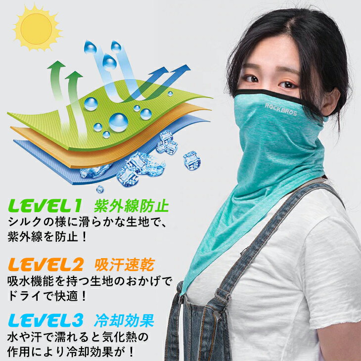 【送料無料】フェイスマスク 花粉症対策 紫外線対策 日焼き止め ネックガード UPF50+ UVカット 吸汗速乾 呼吸しやすい 多機能 春＆夏 冷感作用 ネックカバー フェイスカバー ROCKBROS（ロックブロス）