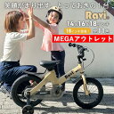 【MEGAアウトレット】きちんと整備をすることで安全にお乗り頂けます! 子供自転車 在庫限り 子供自転車 RAVI 14インチ 16インチ 18インチ 4歳 5歳 6歳 7歳 8歳 9歳 10歳 Ravi ラビ