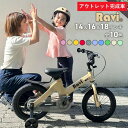 【アウトレット完成車】子供 自転車 在庫限り 完成車 子供自転車 RAVI 14インチ 16インチ プレゼント 誕生日 3歳 4歳 5歳NEW Ravi ラビ
