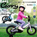【5月5日限定★ポイント2倍】【全国送料無料】折り畳み革命! 子供用自転車 折りたたみ Ravi Carry コンパクト 軽量 デザイン 自転車 14インチ 1...