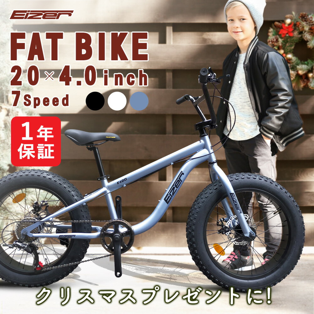 【いちばの日★ポイント2倍】【クリスマスプレゼントに】【ランキング1位＆高評価4.2】ファットバイク 20インチ 小学生も乗れる 145cmからOK 極太4.0タイヤ Wディスクブレーキ シマノ7段変速 3D立体フレーム FATBIKE ビーチクルーザー 自転車 人気 プレゼント