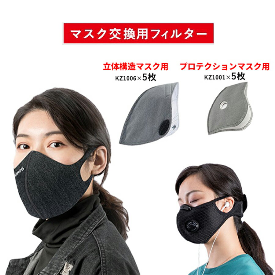 【0のつく日★ポイント5倍】【送料無料】【マスク交換フィルター】交換フィルター 5枚組 自転車 バイク サイクルマスク 交換フィルター 花粉症 ウイルス対策 ウィルス 風邪予防 PM2.5 黄砂 スポーツマスク エコ 繰り返し使える 大人用 黒 ROCKBROS(ロックブロス)