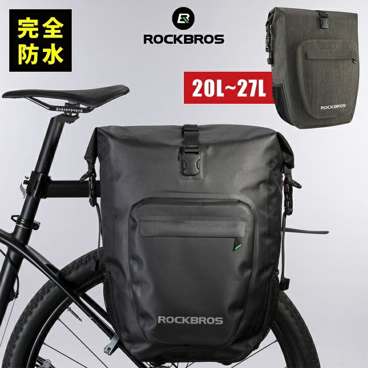 今売れています！パニアバッグ 自転車 サイドバッグ キャリアバッグ 完全防水 27L 容量調整できるロールトップ式 前面ポケット付き バイクパッキング Rockbros ロックブロス