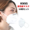 【送料無料】KN95 マスク10枚セット 在庫有り 即納サージカルマス...(4)