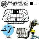 【4月20日限定★3％OFFクーポンあり】【送料無料】子供自転車用スチール 前かご フロントバスケット ブラック ホワイト 取り付けネジセット付き 子供用 hits nemo ネモ12、14、16、18インチ / eizer Ravi 14、16インチに取り付け可能! ROCKBROS（ロックブロス）