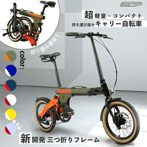 【全国送料無料】折りたたみ革命！持ち運びに特化した自転車折りたたみ自転車新開発! 三つ折りフレームで超コンパクト 持ち運びに便利 アルミフレーム軽量モデル Wディスクブレーキ 充実の装備 6色カラーバリエーション 16インチ EIZER PANTHER16F