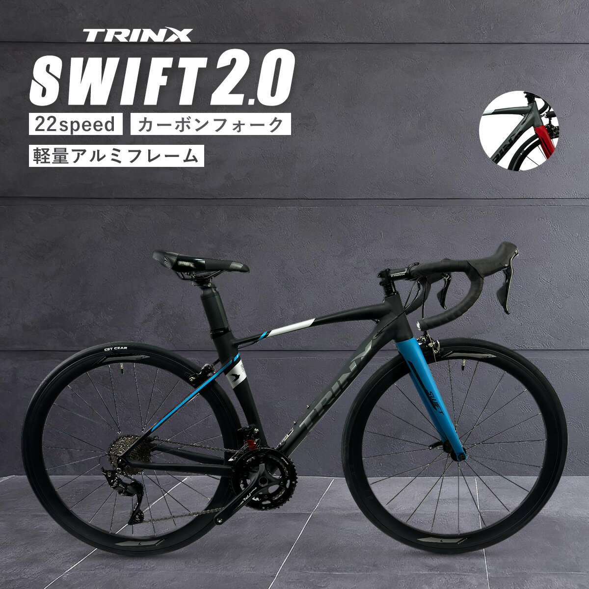 本格派ロードバイク レース 入門からレース 競技用として TRINX SWIFT 自転車 カーボン シマノ 22段変速 700c サイクリング