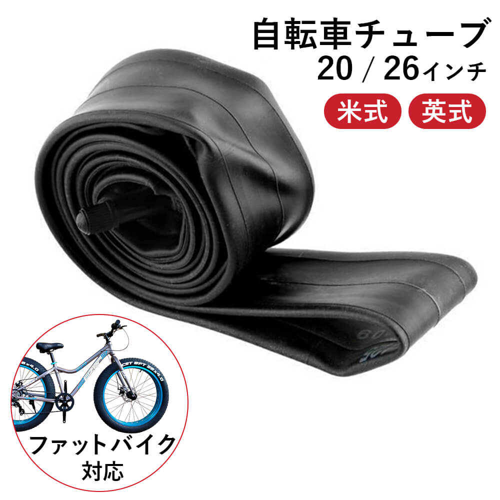 【0のつく日★ポイント5倍】【全国送料無料】ファットバイク用 タイヤチューブ 26×3.5/4.0 20×3.5/4.0 ..