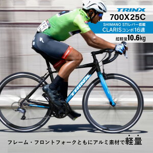 【送料無料】ロードバイク CLIMBER2.0軽量アルミフレーム 約10.6kg(NET) ディープリムSTI デュアルコントロールレバー SHIMANO CLARIS 16段変速 入門用 初心者 エントリーモデル通勤通学 本体 700C 自転車 TRINX(トリンクス)