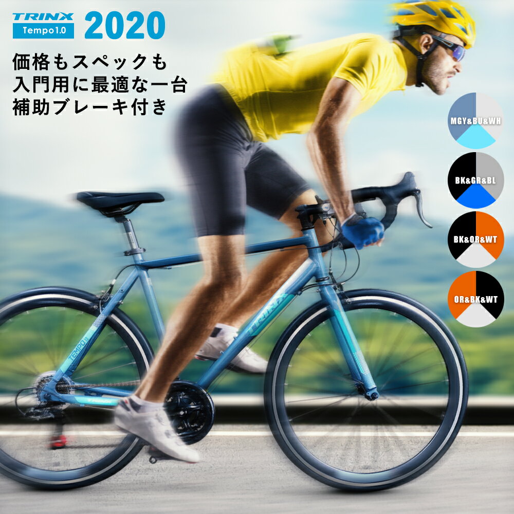 【0のつく日★ポイント5倍】【送料無料】TRINX TEMPO 1.0 エントリーモデル SHIMANO21SPEED 軽量アルミフレーム 通勤通学 ロードバイク 700C 入門用 補助ブレーキ付き クイックリリース スタンド付属 プレゼント 誕生日 入学祝い 卒業祝い