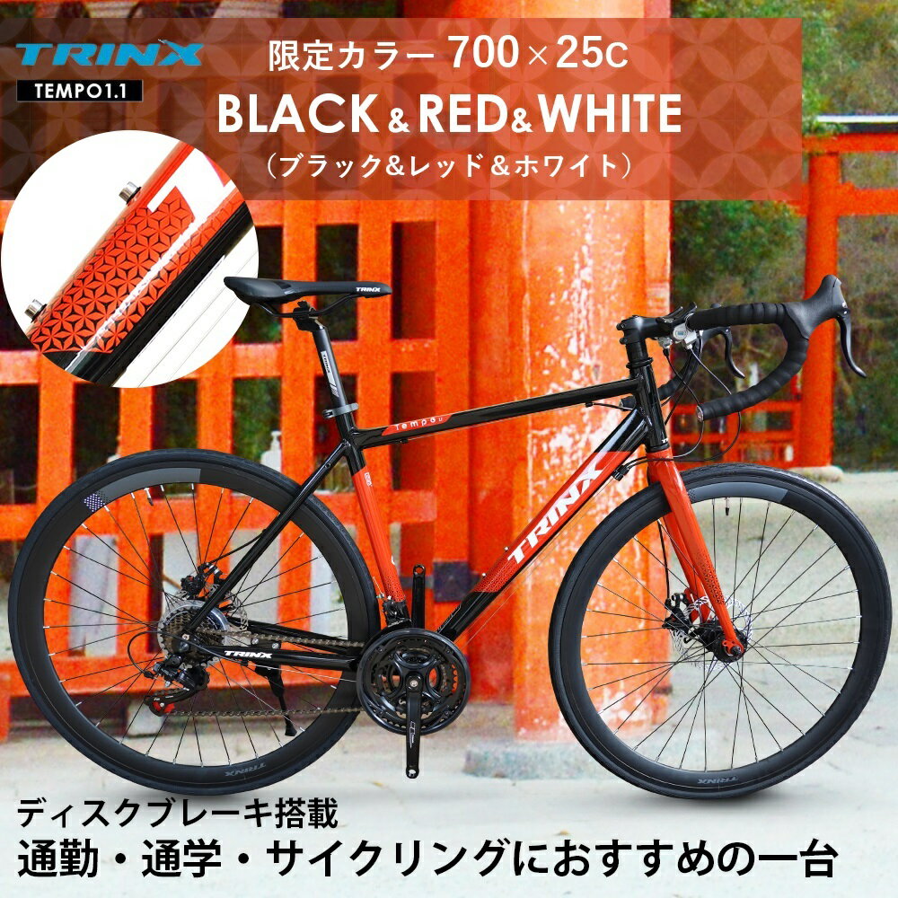 【一勝堂感謝デー商品 42800円→21400円】【送料無料】ロードバイク前後ディスクブレーキエントリーモデルSHIMANO21SPEED軽量 アルミフレーム通勤通学にロードレーサー700C 入門用クイックリリース ディスクロード TRINX TEMPO1.1 EU-Ver.のサムネイル