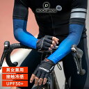 接触冷感 アームカバー 冷感 腕カバー UVカット SPF50+ 吸汗速乾 日焼け対策 大きいサイズ 熱中症対策 通気性 メッシュ ユニセックス 男女兼用 メンズ レディース ビッグサイズ スポーツ 散歩 運転 サイクリング アウトドア おしゃれ