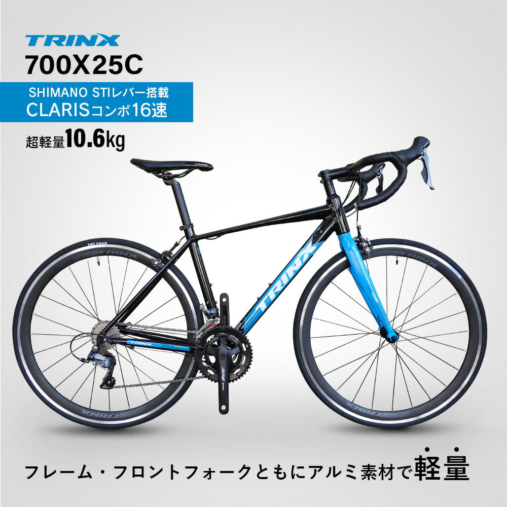 【お買い物マラソン★ポイント5倍】【送料無料】ロードバイク CLIMBER2.0 軽量アルミフレーム 約10.6kg(NET) ディープリム STI デュアルコントロールレバー SHIMANO CLARIS 16段変速 入門用 初心者 エントリーモデル 通勤通学 本体 700C 自転車 TRINX(トリンクス)