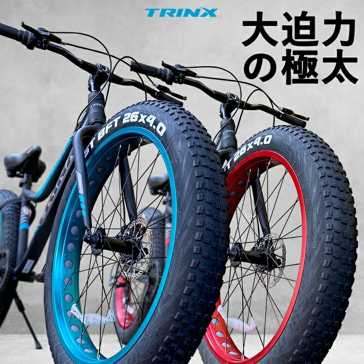 TRINX『ファットバイク（T106）』