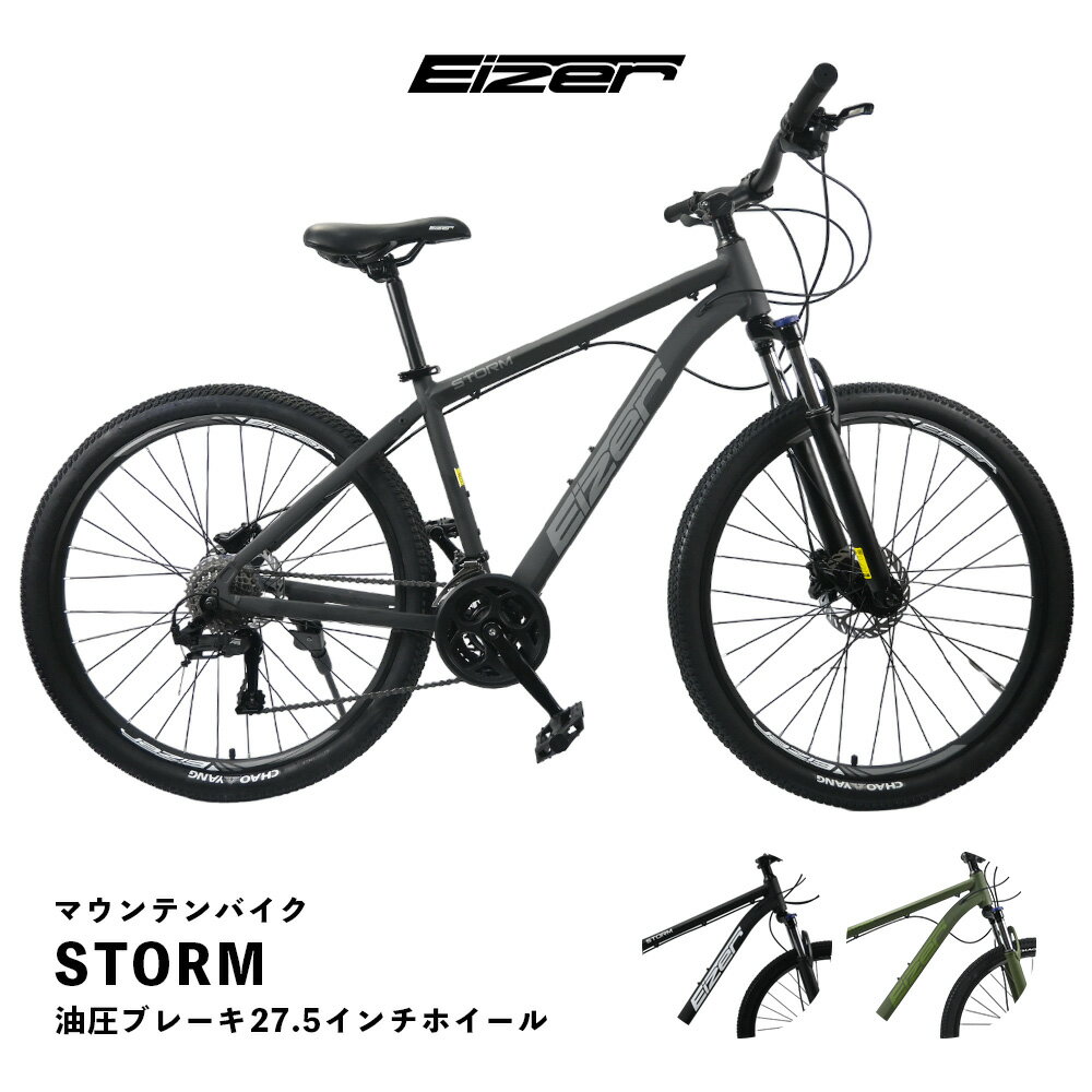 【お買い物マラソン★ポイント5倍】【送料無料】比べてみて下さい！ コスパと実用性を兼ね備えた一台！ MTB マウンテンバイク 油圧ディスクブレーキ 27.5インチホイール 27段変速 軽量アルミ コスパ最強 EIZER STORM プレゼント 誕生日