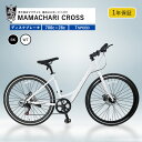 【7月15日★ポイント2倍】【送料無料】ママチャリ クロスバイク 自転車 初心者 女性 700C 軽量 アルミフレーム 通勤 通学 街乗り 速い ママチャリロー...