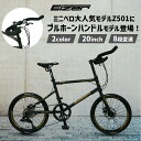 【お買い物マラソン★ポイント5倍】ブルホーンミニベロ EIZER BZ501 8段変速 小径車 20インチ ブルホーンハンドル アイゼル エントリーモデル 通勤 通学 スポーツ