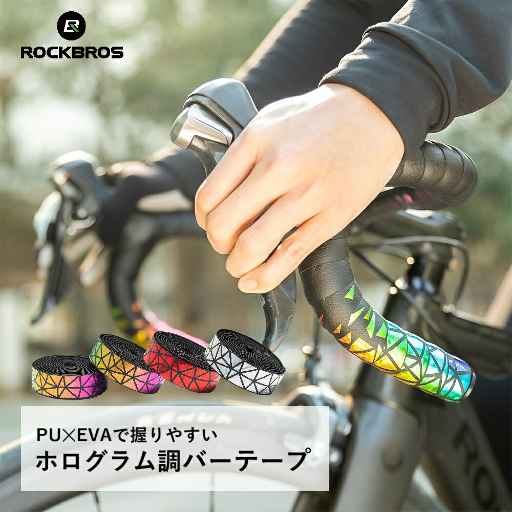 乐天商城 - 【お買い物マラソン★全品ポイント2倍】自転車 バーテープ 交換 ロードバイク ドロップハンドル キラキラ かっこいい 反射 おしゃれ 疲労軽減 グリップ PU EVA エンドキャップ付き