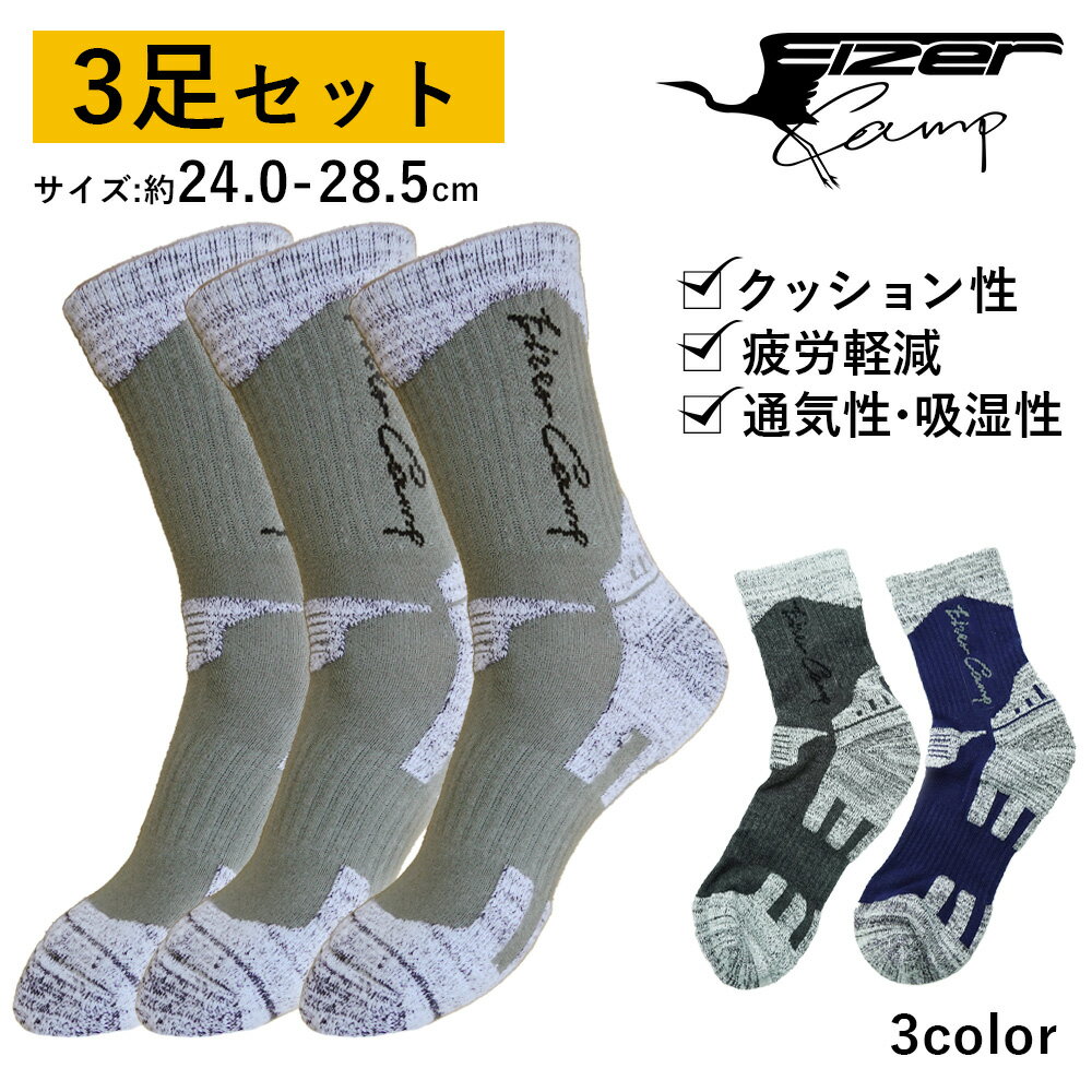 【ブラックフライデー！ポイント3倍】ソックス 靴下 アウトドア 登山 厚手 3足入 蒸れない スポーツ スキー 暖かい 速乾 ランニング 登山用 トレッキング 保温 防寒 男性 メンズ