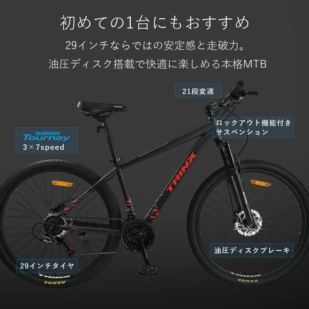 【送料無料】マウンテンバイク 29インチ MTB 油圧ディスク SHIMANO 21段変速 ハー...