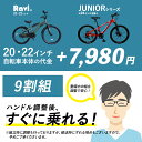【お買い物マラソン★ポイント2倍】【別途車体購入が必要】【北海道・沖縄・離島発送不可】子供用自転車 20インチ 22インチ 90%組 組立・調整オプション ブレ...