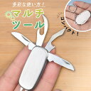 【5月5日限定★ポイント2倍】マルチツール 折りたたみ 小さい 軽い 軽量 ステンレス ナイフ 缶切り 栓抜き やすり アウトドア