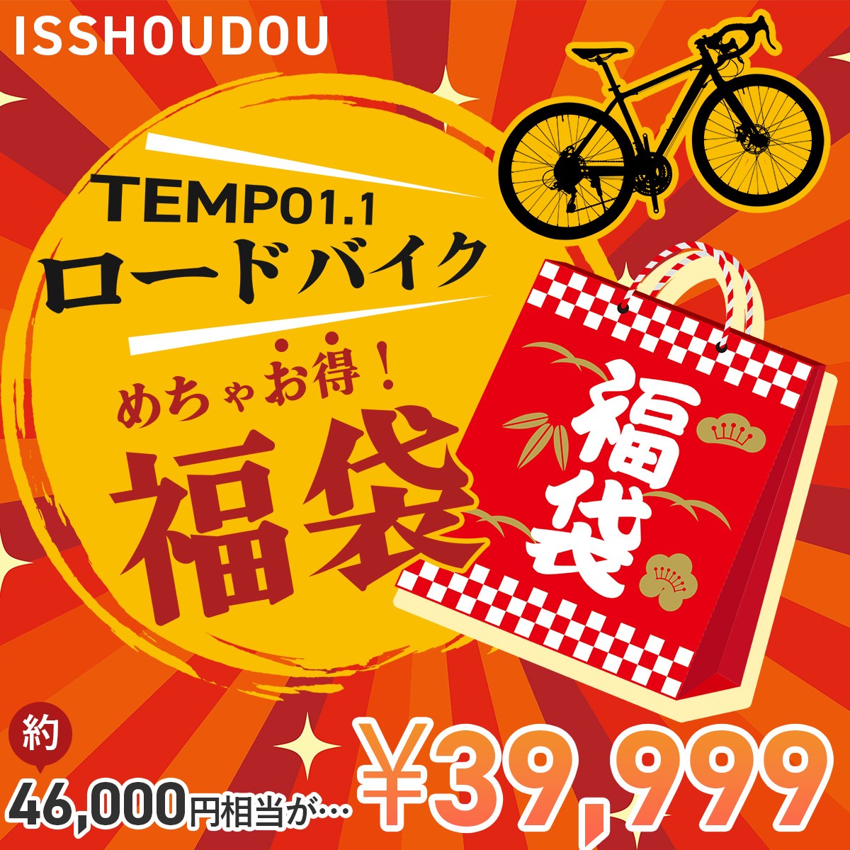 福袋 2023 自転車 ロードバイク TEMPO1.1 自転車用品 ラッキーバッグ サイクリング アウトドア