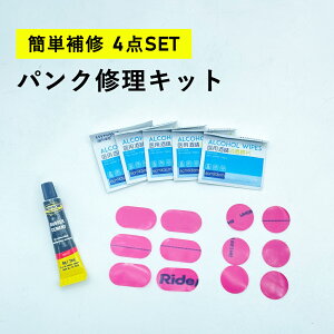 【3月30日限定★ポイント5倍】自転車 パンク修理 修理キット パンク 修理 タイヤ ツールキット 簡単修理 チューブ パンク修理 ロードバイク クロスバイク マウンテンバイク