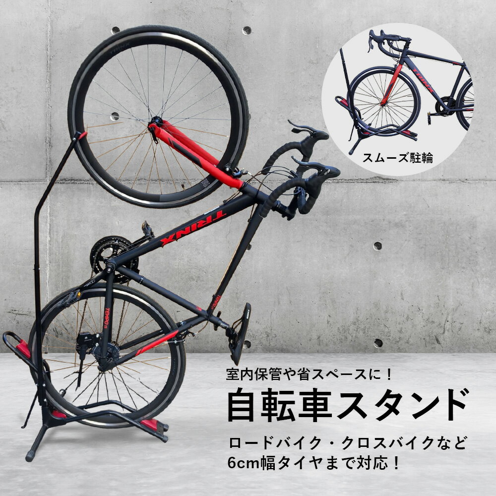 自転車 スタンド 縦置き 横置き 1台 両用 室内 省スペース ディスプレイスタンド 自転車スタンド 倒れない ロードバイク クロスバイク