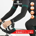 【7月18日限定★ポイント2倍】アームカバー 秋冬用 フリース 裏起毛 保温 着脱簡単 立体裁断 防風 防寒 伸縮性 スポーツ サイクリング ランニング アウト...