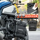 【7月30日限定★ポイント2倍】バイク用 バッグ エンジンガード サイドバッグマウント 完全防水仕様 ロールトップ式 容量約5L リアキャリア