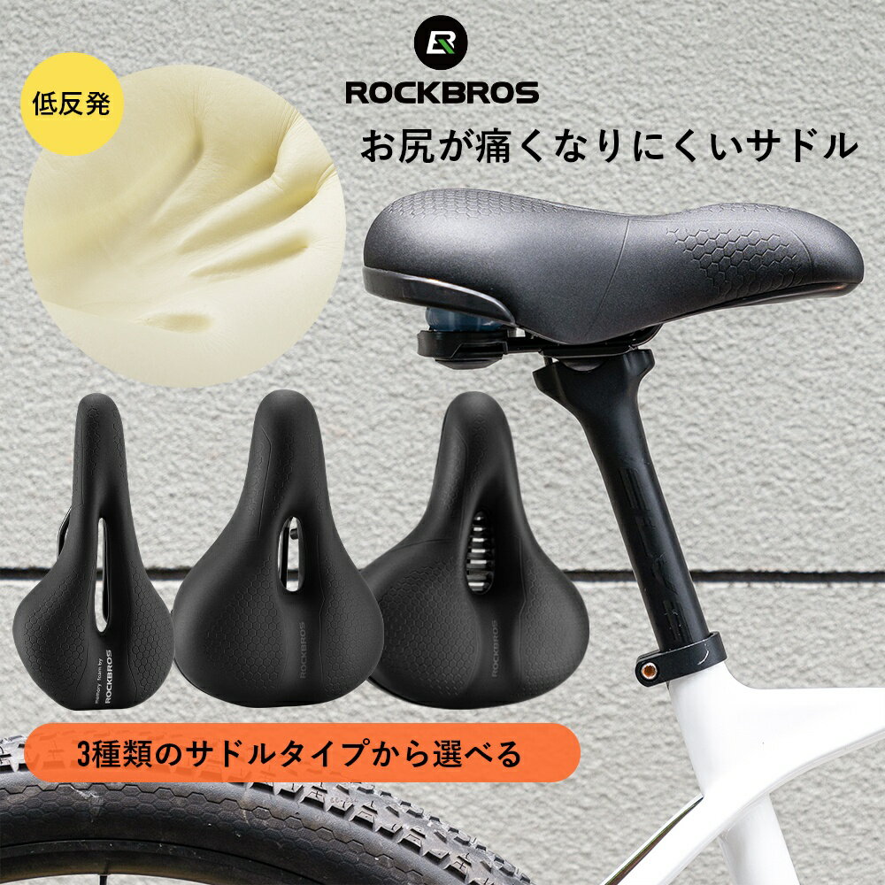 【5月30日限定★ポイント5倍】サドル 自転車 スポーツサドル コンフォート ワイド 低反発 衝撃吸収 痛み軽減 ロードバイク クロスバイク マウンテンバイク ママチャリ 交換用