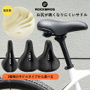 【3月30日限定★ポイント5倍】サドル 自転車 スポーツサドル コンフォート ワイド 低反発 衝撃吸収 痛み軽減 ロードバイク クロスバイク マウンテンバイク ママチャリ 交換用